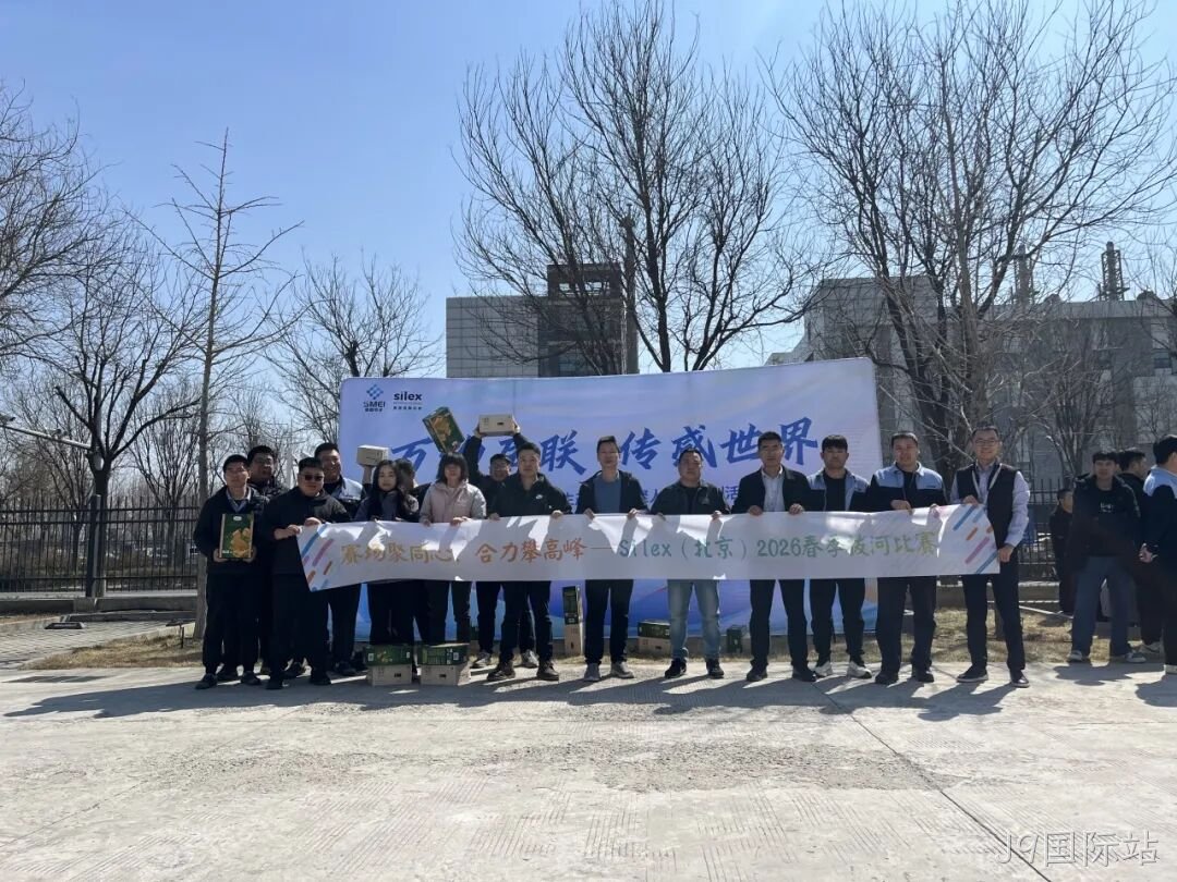 赛场聚同心，合力攀高峰——J9国际站举行2026春季拔河比赛