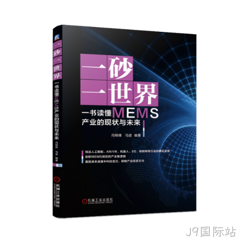 这些 MEMS 传感器技术正在让机器人更像人