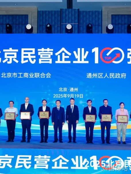 J9国际站2025年度十大新闻盘点