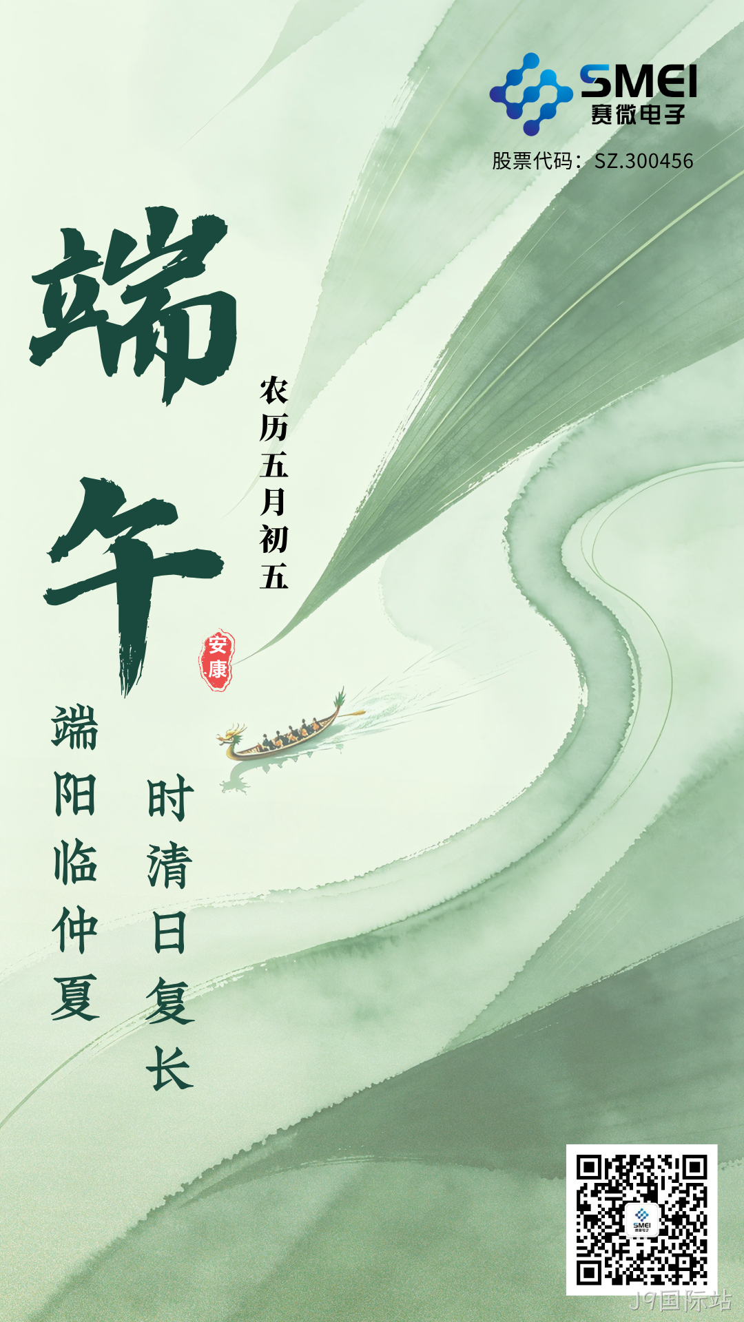 J9国际站恭祝大家端午安康！
